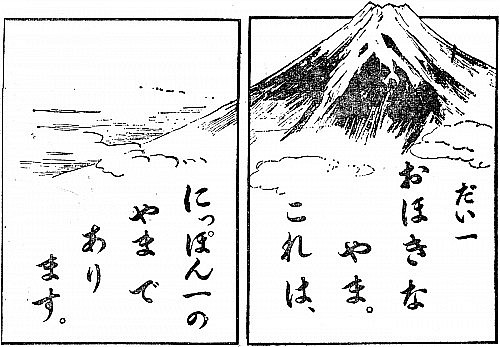 Fuji from a children's Japanese primer published in 1900. The words read: A big mountain. This is Japan's greatest mountain. (Credit...